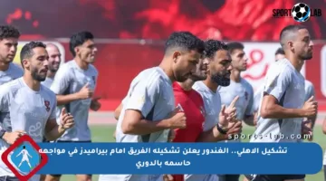 تشكيل الأهلي.. الغندور يعلن تشكيلة الفريق أمام بيراميدز في مواجهة حاسمة بالدوري